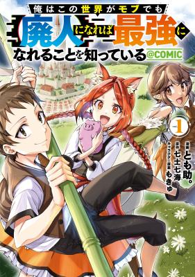 Ore wa Kono Sekai ga Mob demo "Haijin" ni Nareba Saikyou ni Nareru Koto wo Shitteiru cover