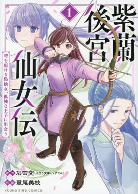 Shiran Koukyuu Sennyo-den: Toki o Kakeru Nise Sennyo, Kodoku na Oji ni Deau cover