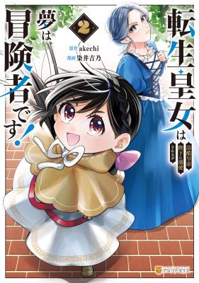 Tensei Koujo wa Reikoku Koutei Heika ni Dekiai Sareru ga Yume wa Boukensha desu! cover