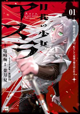 Geka no Shoujo Asura: Gokuakuhidou no Youhei, Tensei Shite Saikyou no Youheidan o Tsukuru cover