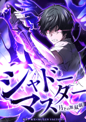 Shadow Master -Gekka no Musou Geki- cover