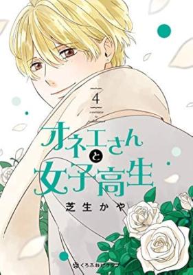 Oneesan to Joshikousei cover