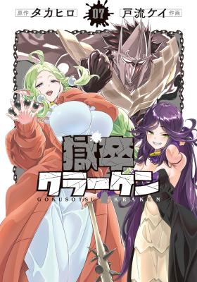 Gokusotsu Kraken cover