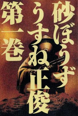 Sunabozu cover