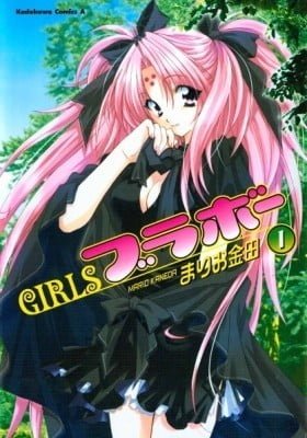 Girls Bravo cover