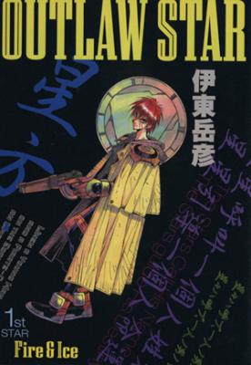 Outlaw Star cover