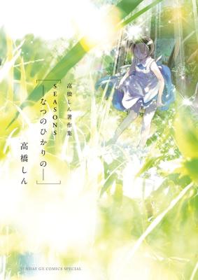 Seasons - Natsu no Hikari no cover