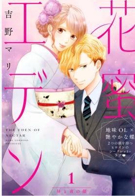 The Eden of Nectar cover