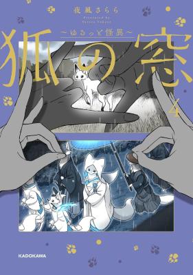 Kitsune no Mado ~Yurutto Kaii~ cover