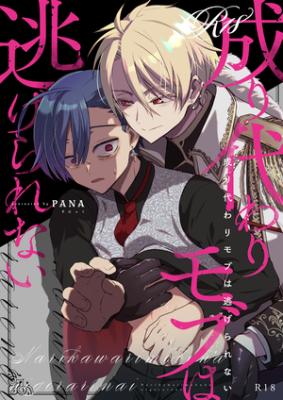 Narikawari Mob wa Nigerarenai cover