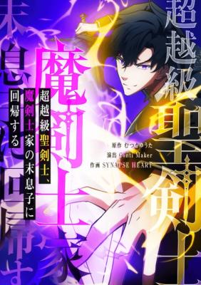Chouetsu Kyuu Seikenshi, Makenshika no Sue Musuko ni Kaiki suru cover