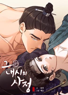 The Eunuch's Circumstances cover
