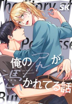 Ore no Shiri ga Tsukare Teru Hanashi cover