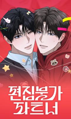 Uneditable Partner cover