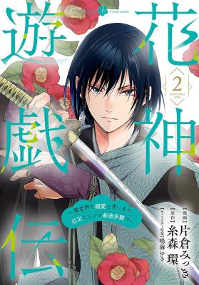 Hanagami Yuugiden: Isekai de Dekiai to Omoikiya, Yakusai Darake de Zento Tanan!? cover