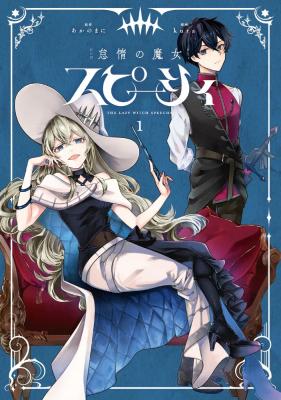 The Lazy Witch Speecy and the Boy With the Magic Sword cover