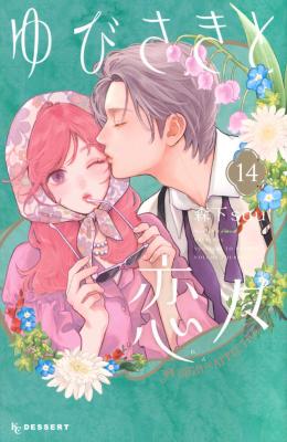 Yubisaki to Renren cover