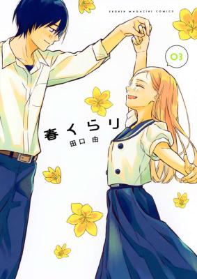 Haru Kurari cover