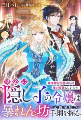 The Emperor's Secret Daughter Takes the Reins of the Rowdy Duke's Son cover