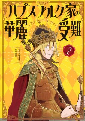 Habsburg-ke no Kareinaru Junan cover