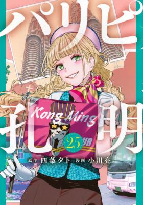 Paripi Koumei cover