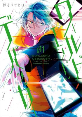 Worldend: Debugger cover