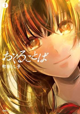 Okuru Kotoba cover