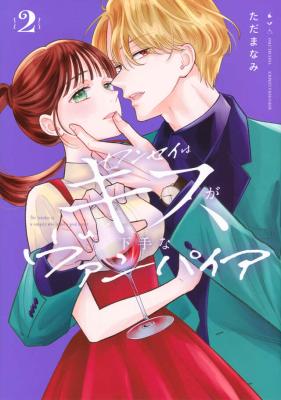 Sensei wa Kiss ga Hetana Vampire