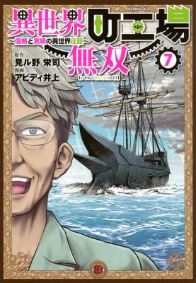 Isekai Machikouba Musou: Shinrai to Jisseki no Isekai Seifuku cover