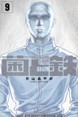Kin to Tetsu cover