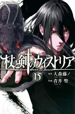 Tsue to Tsurugi no Wistoria cover