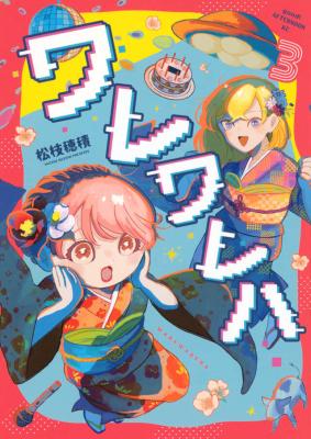 Warewareha (MATSUE Hozumi) cover