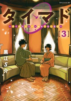 TiMado - Time Slipper Omotenashi Madoguchi cover