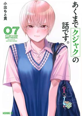 Akumade Kujaku no Hanashi desu. cover