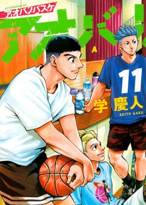 Aoba no Basketball cover