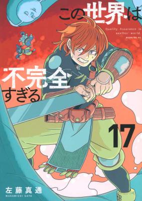 Kono Sekai wa Fukanzen Sugiru cover