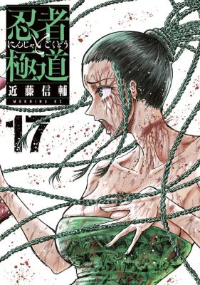 Ninja to Gokudou cover