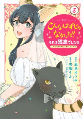 Konna Hazu Janakatta? Sore wa Zannendeshita ne ~Watashi wa Jiyuu Kimama ni Kurashitai~ cover