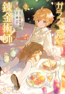 Garasu Kobo no Renkinjutsushi cover