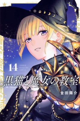 Kuroneko to Majo no Kyoushitsu cover