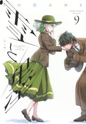 Yuki to Sumi (UNOHANA Miyuki) cover