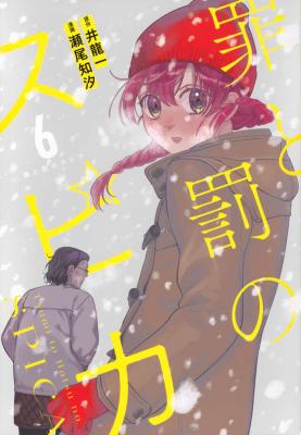 Tsumi to Batsu no Spica cover