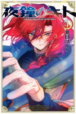 Yashou no Kito cover