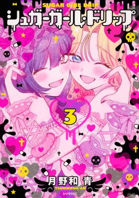 Sugar Girl Drip cover