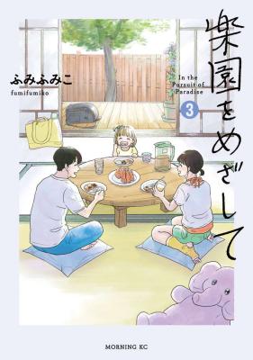 Rakuen wo Mezashite cover