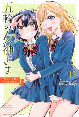 Gorin no Megami-sama: Nedeshiko Ryou no Medal Gohan cover