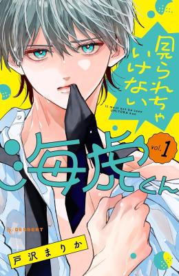 Mirarecha Ikenai Umi Tora-kun cover