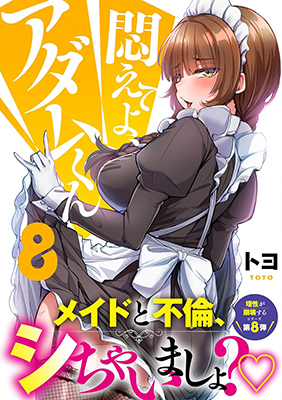 Modaete yo, Adam-kun cover