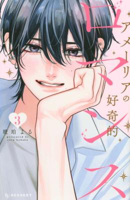 Amelia no Koukiteki Romance cover