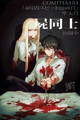 Shikabanedoshi